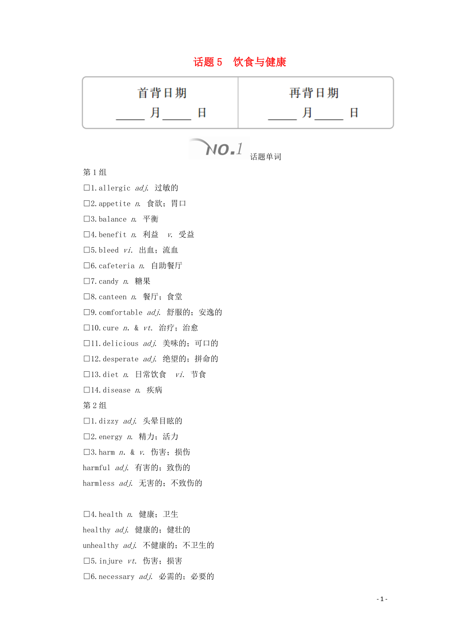 2020高考英語(yǔ)大二輪復(fù)習(xí) 沖刺經(jīng)典專(zhuān)題 語(yǔ)篇寫(xiě)作 話(huà)題5 飲食與健康教學(xué)案_第1頁(yè)