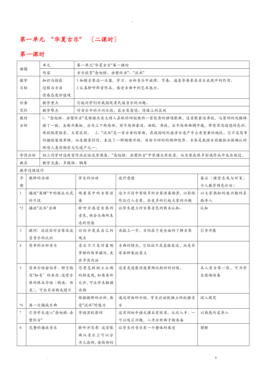 人教音樂九下冊教學(xué)案說課稿_第1頁