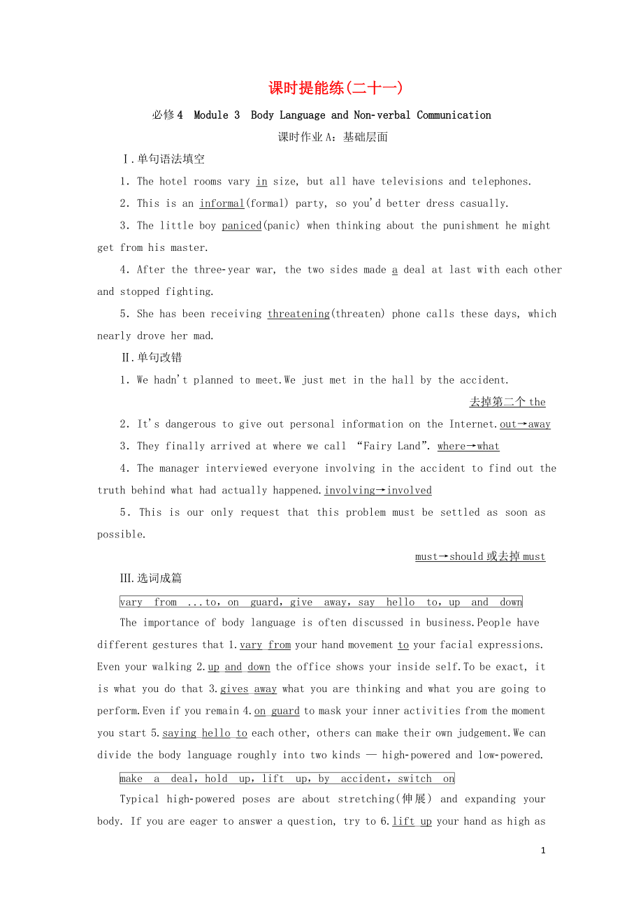 2021版高考英語(yǔ)一輪復(fù)習(xí) 課時(shí)提能練21 Module 3 Body Language and Non verbal Communication 外研版必修4_第1頁(yè)