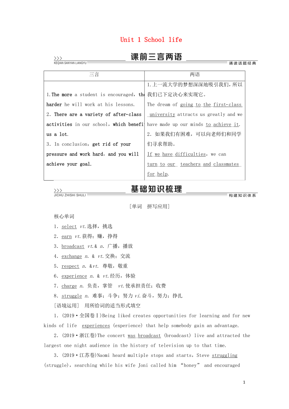 （江蘇專用）2021版新高考英語一輪復(fù)習(xí) Unit 1 School life教學(xué)案 牛津譯林版必修1_第1頁