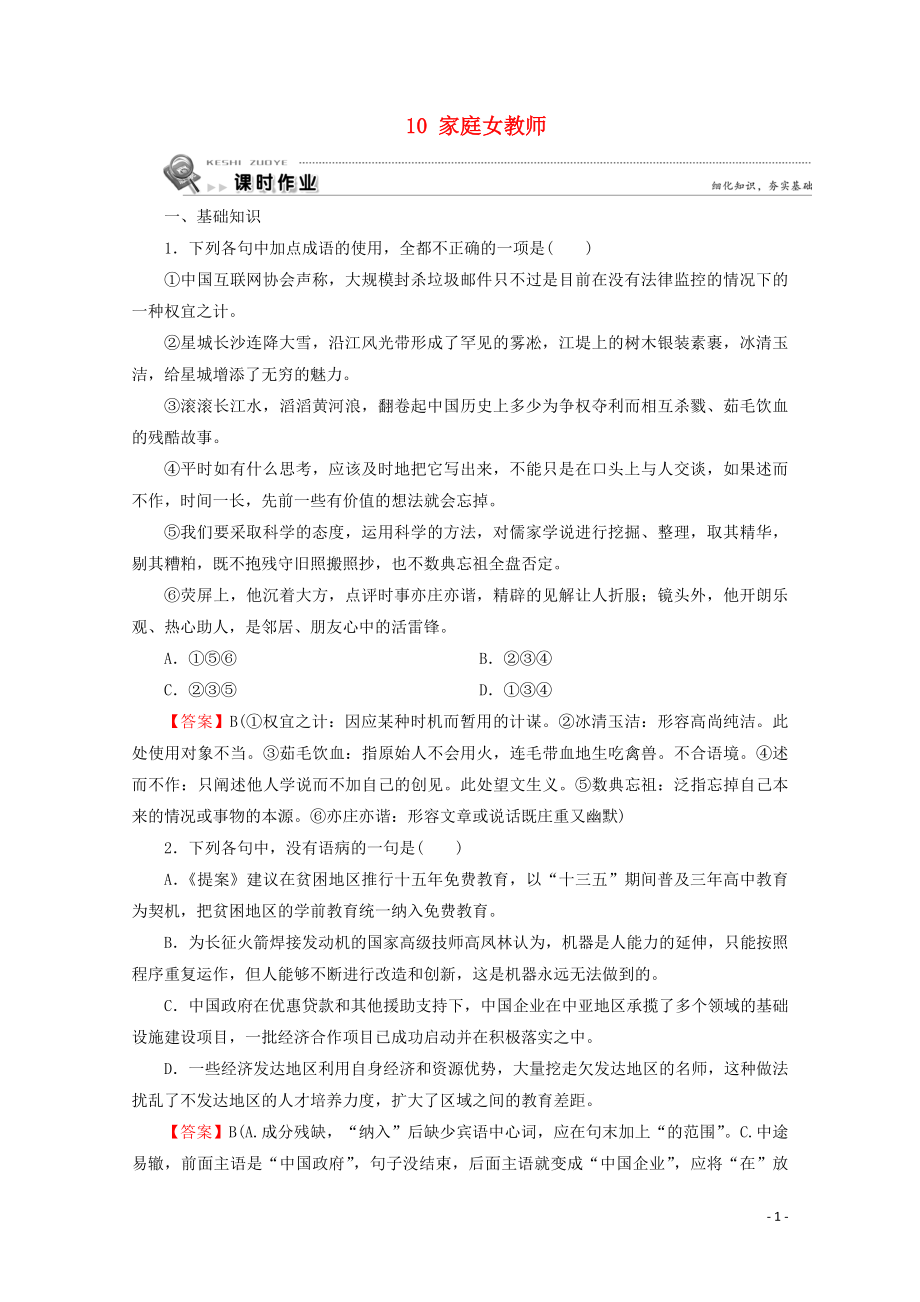 2019-2020學(xué)年高中語文 第三單元 歐美短篇小說 10 家庭女教師課時作業(yè) 粵教版選修《短篇小說欣賞》_第1頁