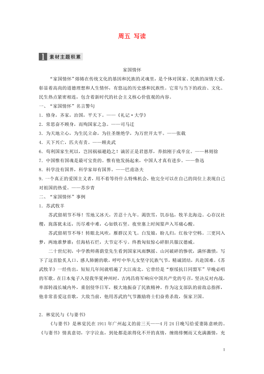 （浙江專用）2020版高考語文 精準(zhǔn)刷題（3讀+3練）第1周 周五 寫讀（含解析）_第1頁