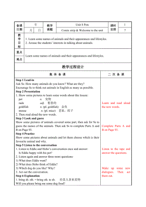 牛津譯林版英語(yǔ)7B Unit8 Pets 教案(表格式)