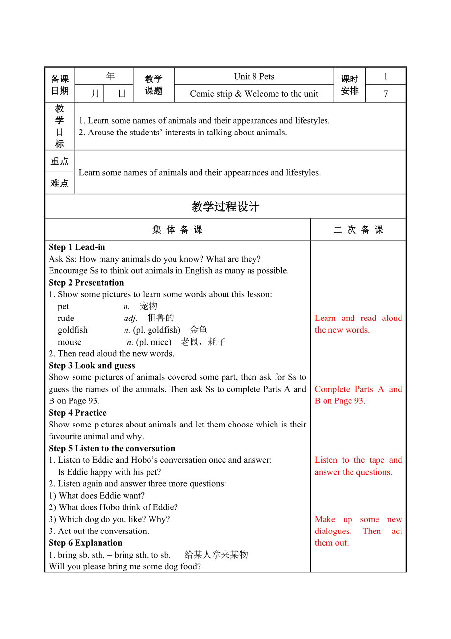 牛津譯林版英語7B Unit8 Pets 教案(表格式)_第1頁