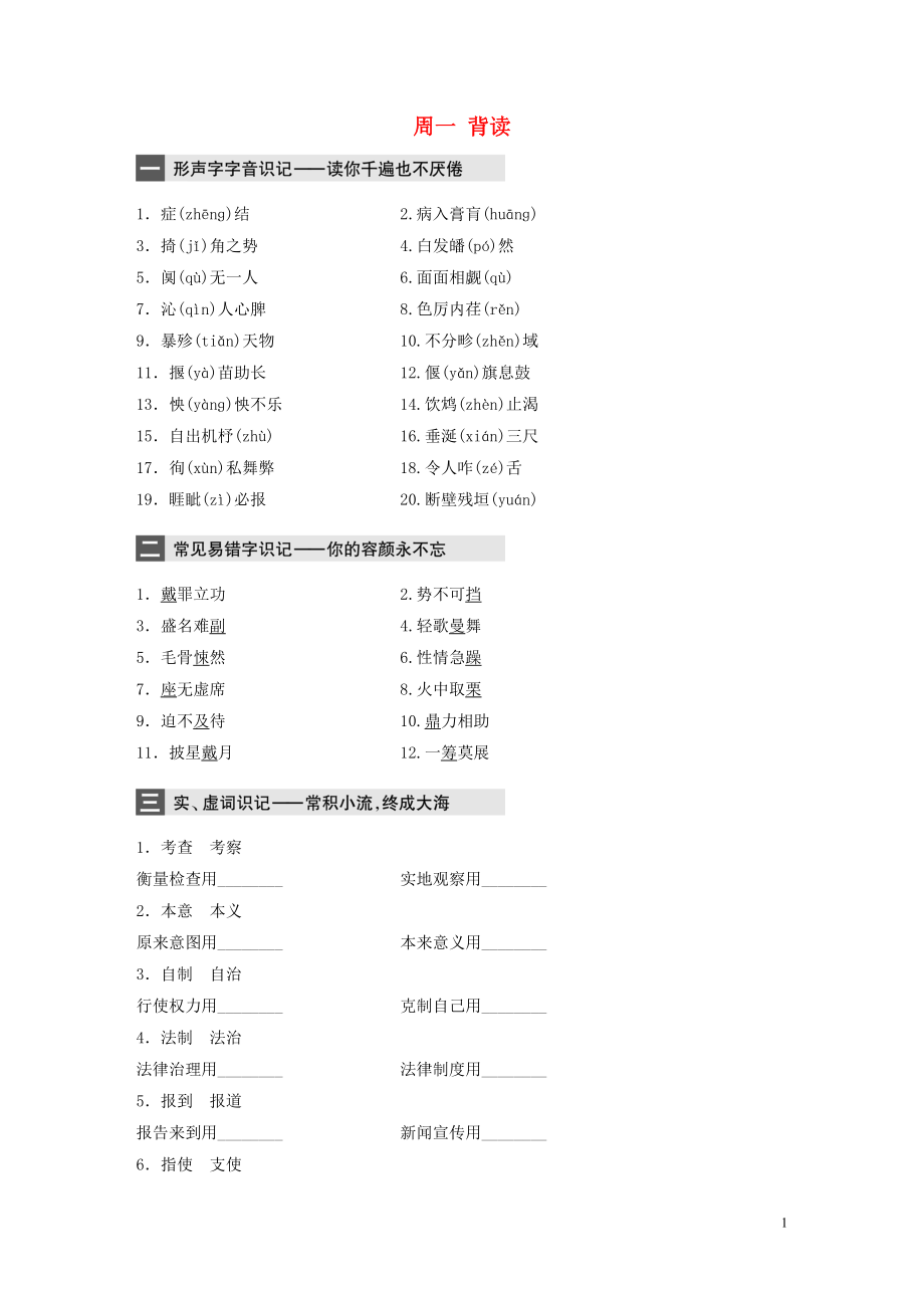 （浙江專用）2020版高考語文 精準(zhǔn)刷題（3讀+3練）第4周 周一 背讀（含解析）_第1頁