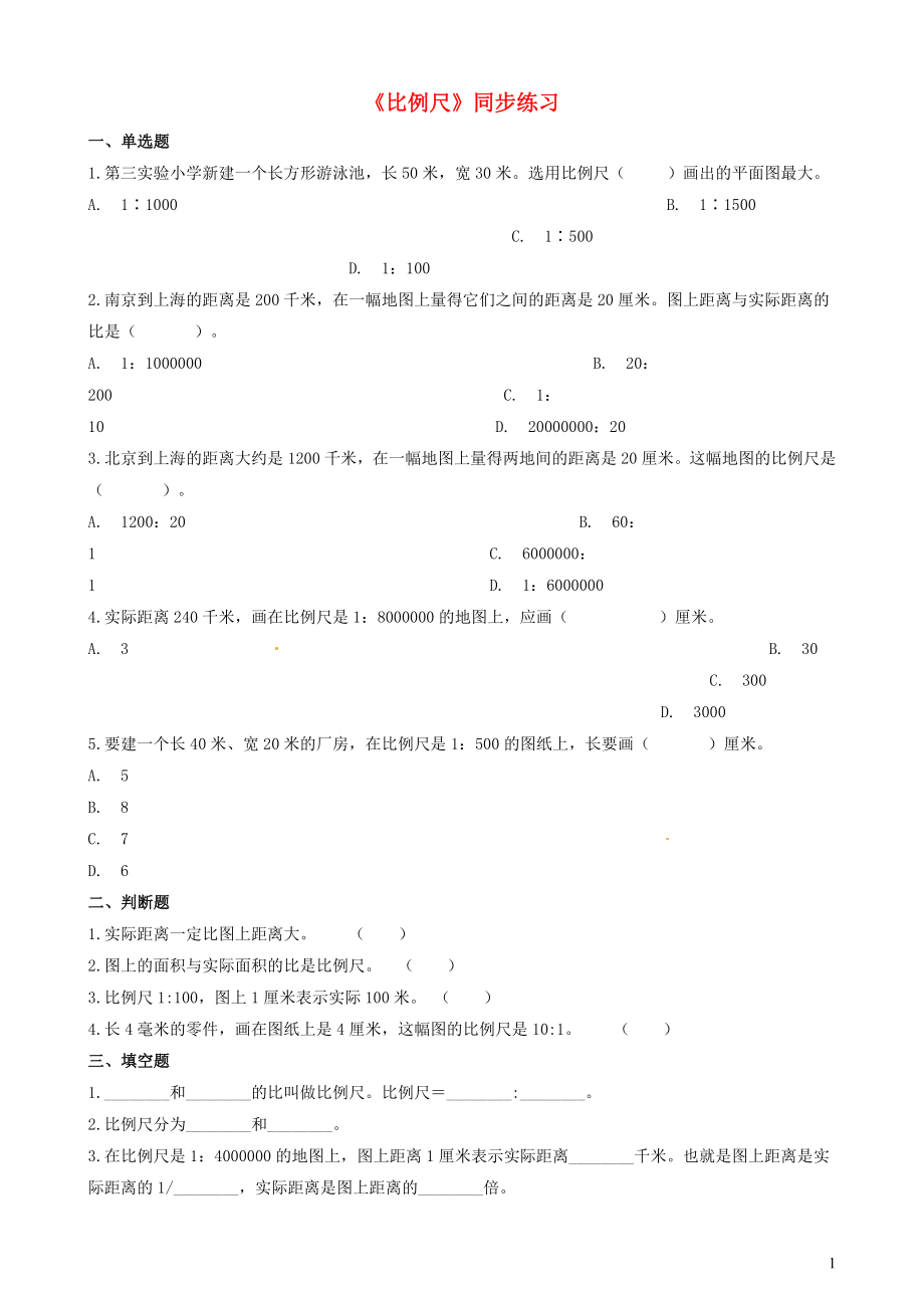 六年級數學下冊 二 比例尺 9《認識比例尺》習題 浙教版_第1頁