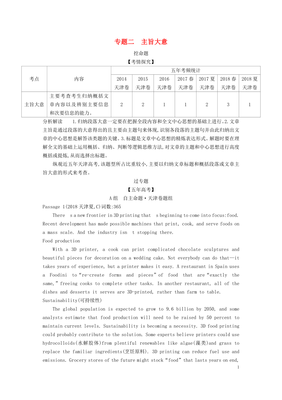 （5年高考3年模拟A版）天津市2020年高考英语总复习 专题二 主旨大意学案（含解析）_第1页