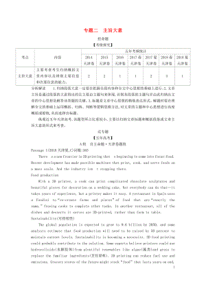 （5年高考3年模擬A版）天津市2020年高考英語總復習 專題二 主旨大意學案（含解析）