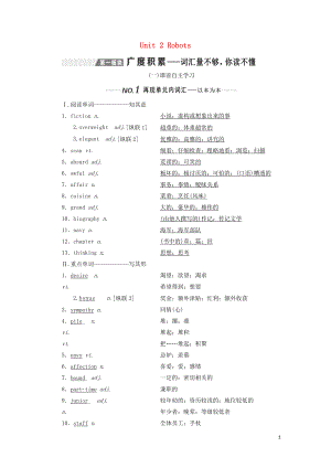 （新課改）2020高考英語(yǔ)一輪復(fù)習(xí) Unit 2 Robots學(xué)案（含解析）新人教版選修7