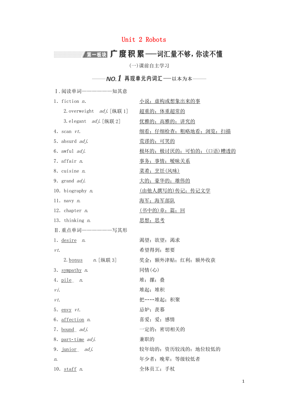 （新課改）2020高考英語一輪復(fù)習(xí) Unit 2 Robots學(xué)案（含解析）新人教版選修7_第1頁