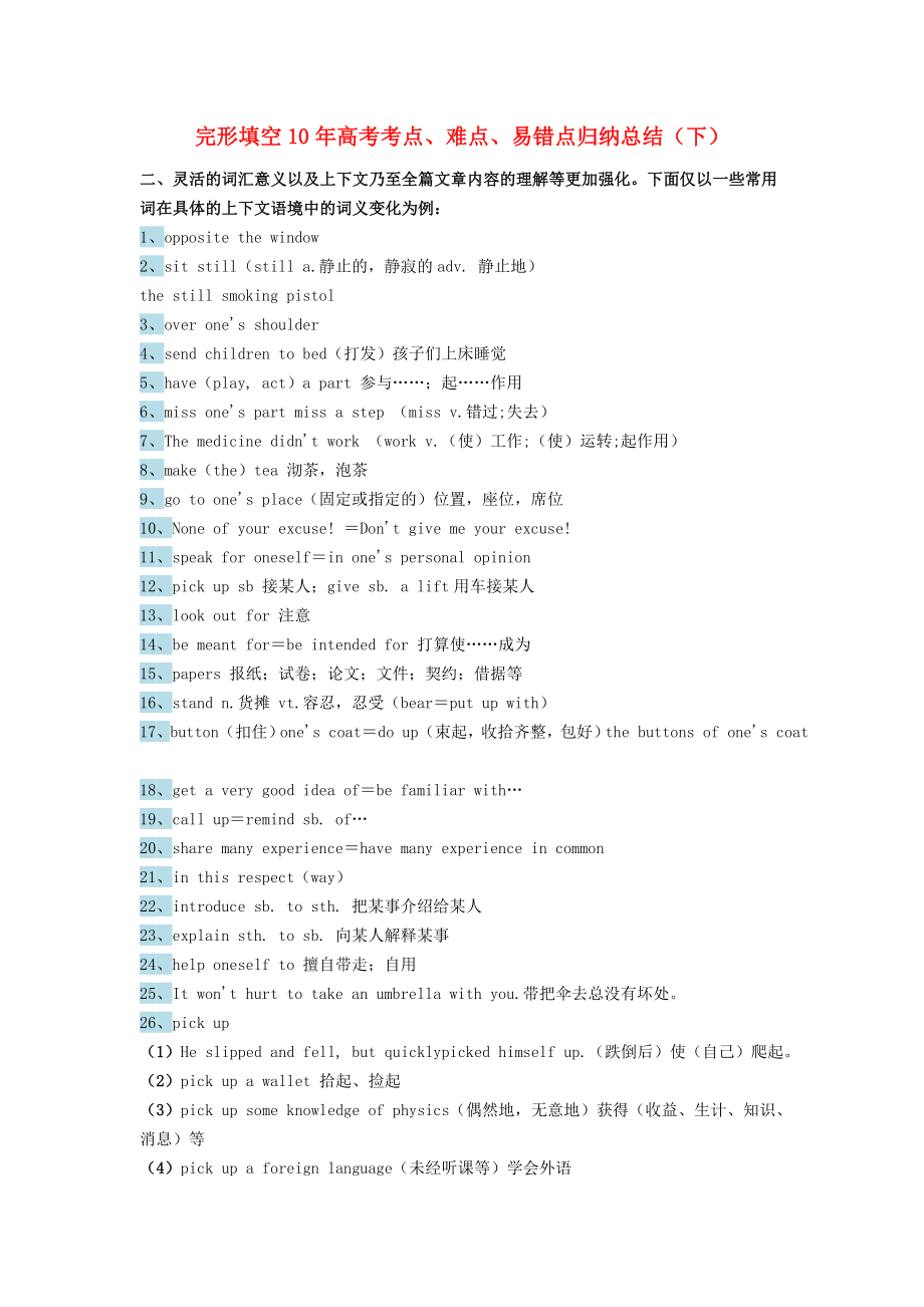 2016年高考英語 完形填空10年高考考點(diǎn)、難點(diǎn)、易錯點(diǎn)歸納總結(jié)（下）素材_第1頁