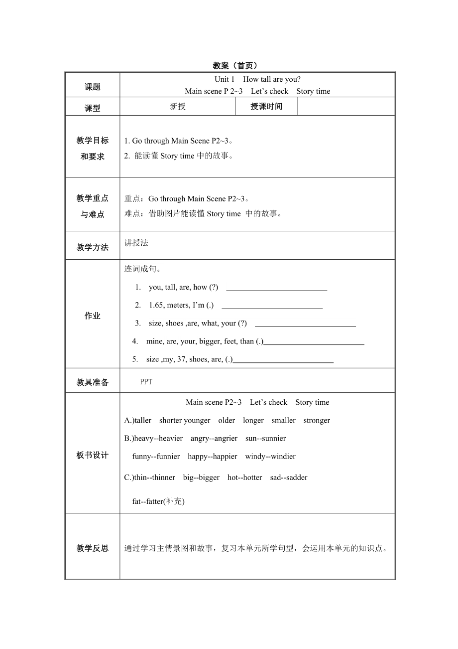 六年級(jí)下冊(cè)英語(yǔ)教案--Unit 1How tall are you？Main scene P 2_3Let’s checkStory time人教（PEP）（2014秋）_第1頁(yè)