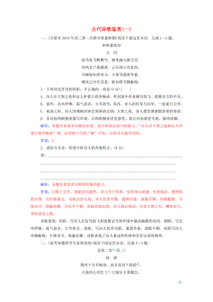 2020屆高考語文二輪復習 專題強化練六 古代詩歌鑒賞（一）（含解析）