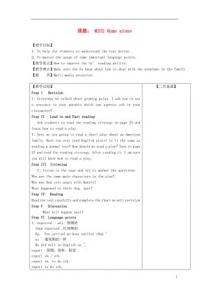 江蘇省江陰市成化高級中學(xué)高中英語 Unit2 Home alone教案 牛津譯林版必修1