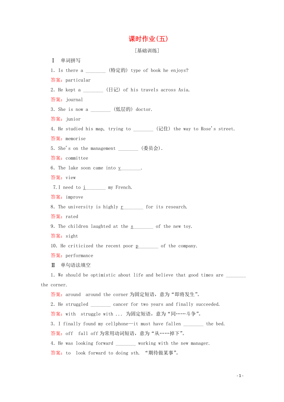 2019-2020學(xué)年新教材高中英語 Unit 1 A new start Period 4 課時作業(yè)（五） 外研版必修第一冊_第1頁