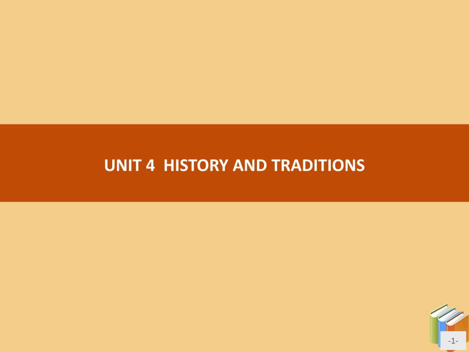 2020新教材高中英语 UNIT 4 History and traditions Section A Listening and Speaking课件 新人教版第二册_第1页