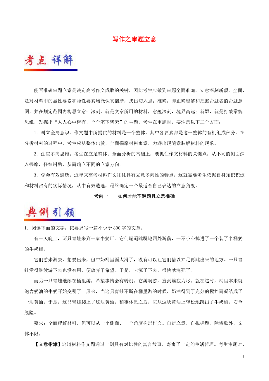 備戰(zhàn)2019年高考語文 考點一遍過 考點50 寫作之審題立意（含解析）_第1頁