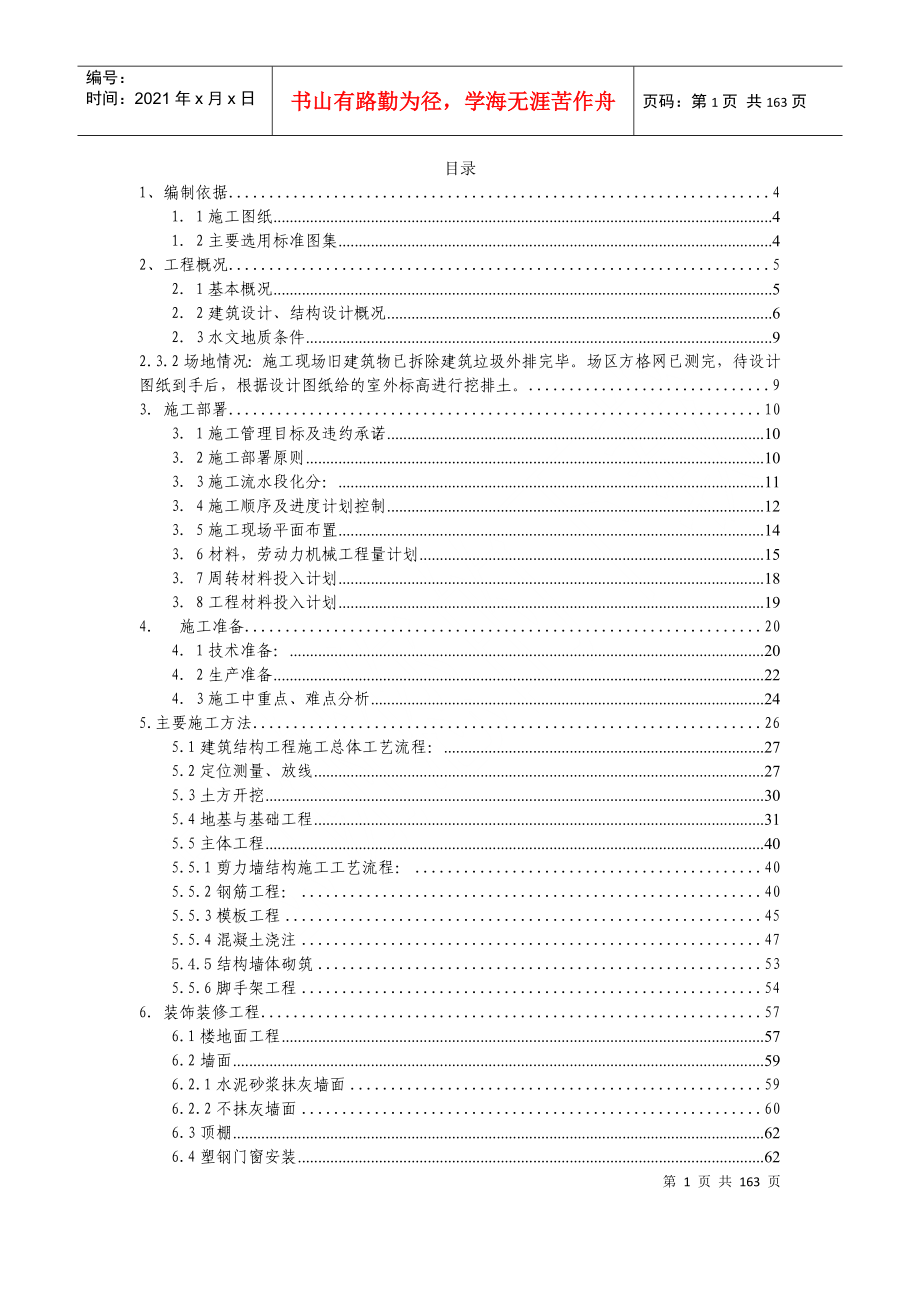 框架结构住宅楼施工组织设计_第1页