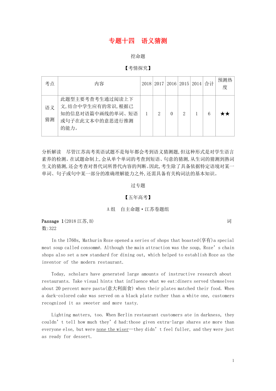 （5年高考3年模拟A版）江苏省2020年高考英语总复习 专题十四 语义猜测学案（含解析）_第1页