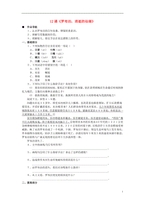 2022春八年级语文下册 12《罗布泊消逝的仙湖》同步练习 新人教版