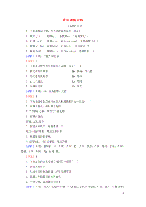 2019-2020年高中語文 提能精學(xué)精練3 張中丞傳后敘（含解析）魯人版《唐宋八大家散文選讀》