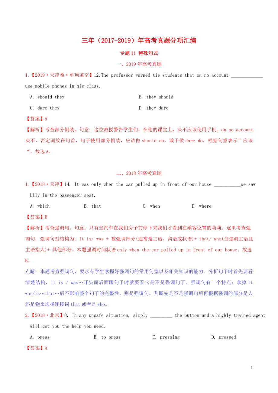 三年高考（2017-2019）高考英語真題分項(xiàng)匯編 專題11 特殊句式（含解析）_第1頁