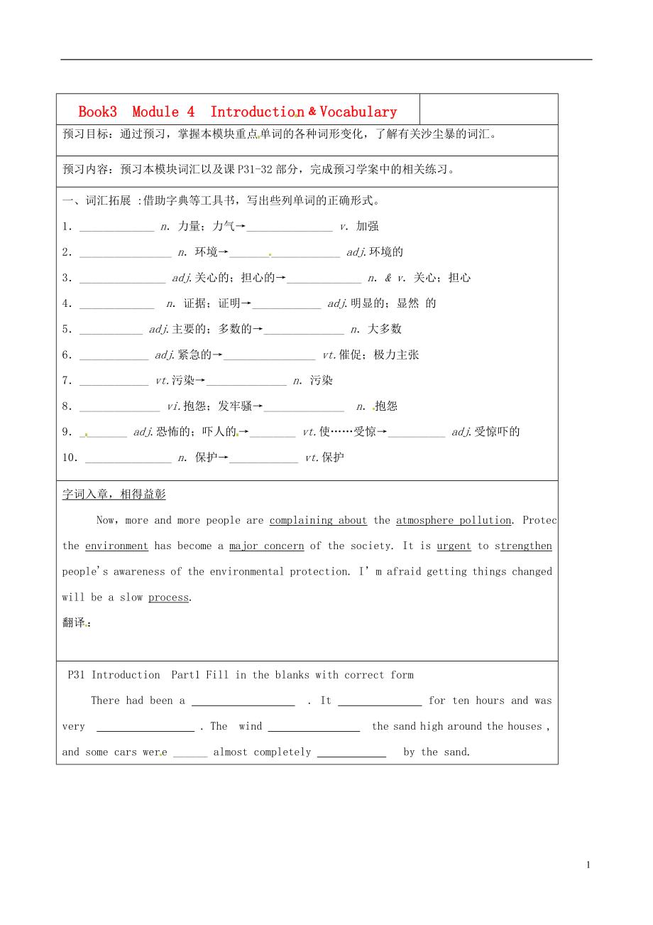 山东省淄博市淄川般阳中学高中英语《Module 4 Sandstorms in Asia》学案1（无答案）外研版必修3_第1页