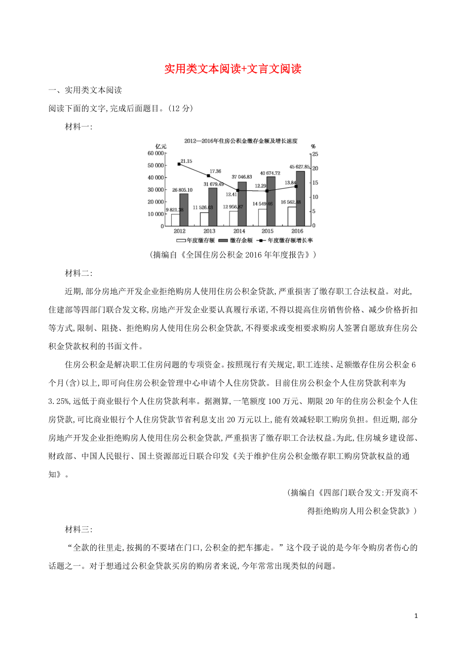 2019屆高考語文二輪復習 組合四（2）實用類文本閱讀+文言文閱讀訓練（含解析）_第1頁