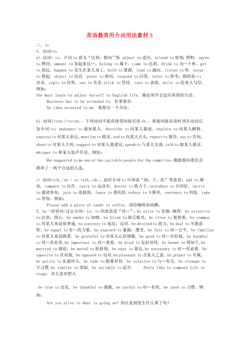 天津市太平村中学高中英语 英语最常用介词用法素材3 外研版必修2_第1页