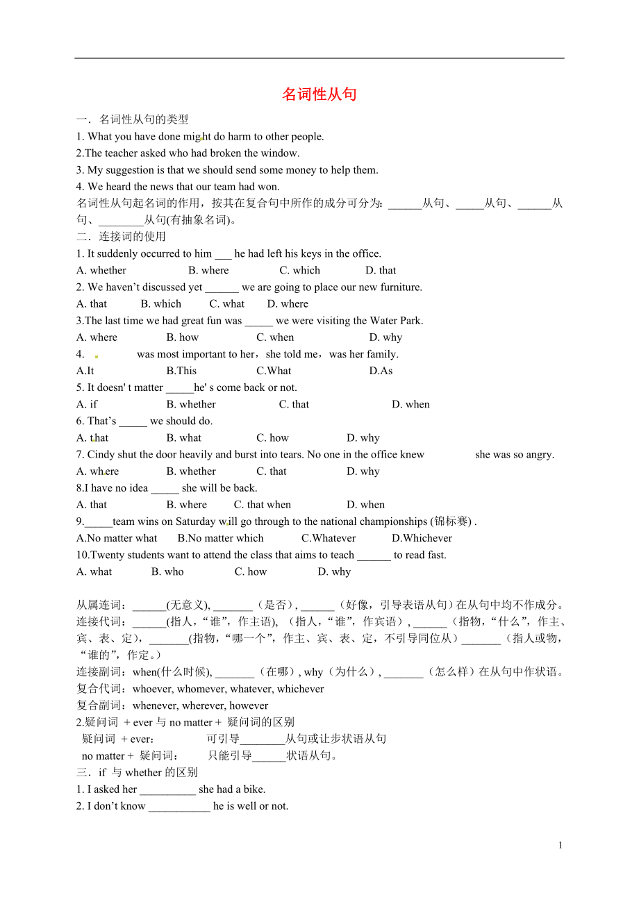 河北省撫寧縣第六中學(xué)2013-2014學(xué)年高二英語 名詞性從句學(xué)案_第1頁