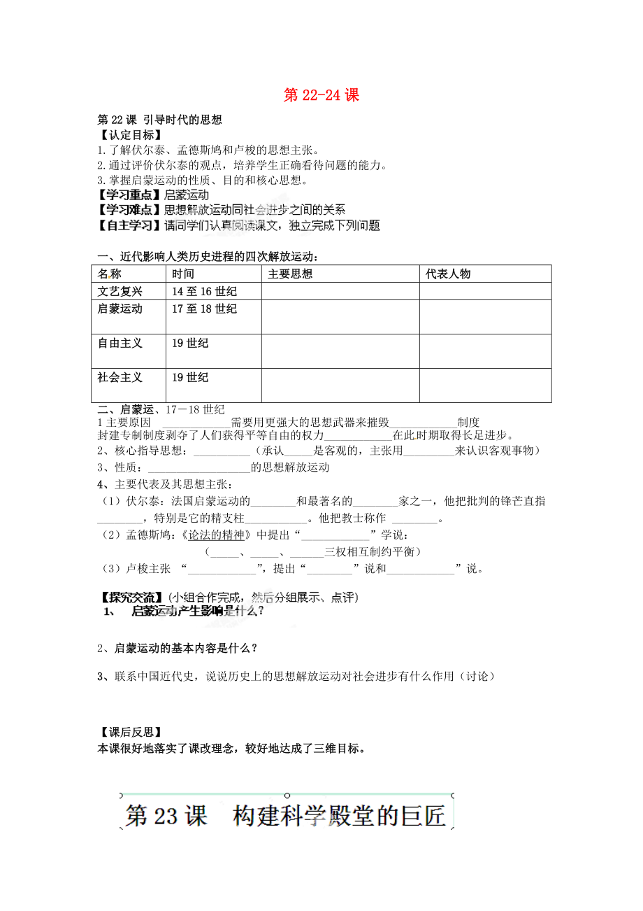 廣東省博羅縣泰美中學九年級歷史上冊第2224課導學案無答案北師大版_第1頁