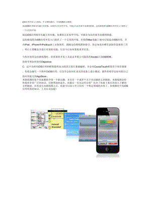 iOS应用开发入门指南,中文教程