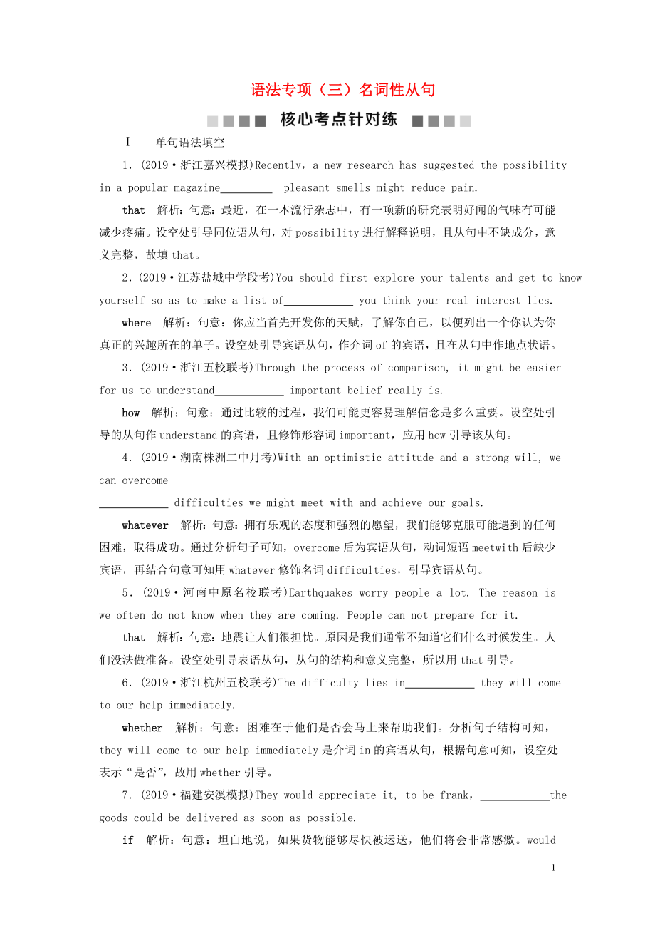 2020版高考英語新探究大一輪復習 語法專項（三）名詞性從句核心考點針對練（含2019屆新題含解析）北師大版_第1頁