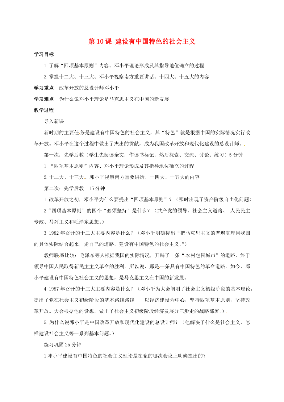 山西省洪洞县八年级历史下册10建设有中国特色的社会主义学案无答案新人教版通用_第1页