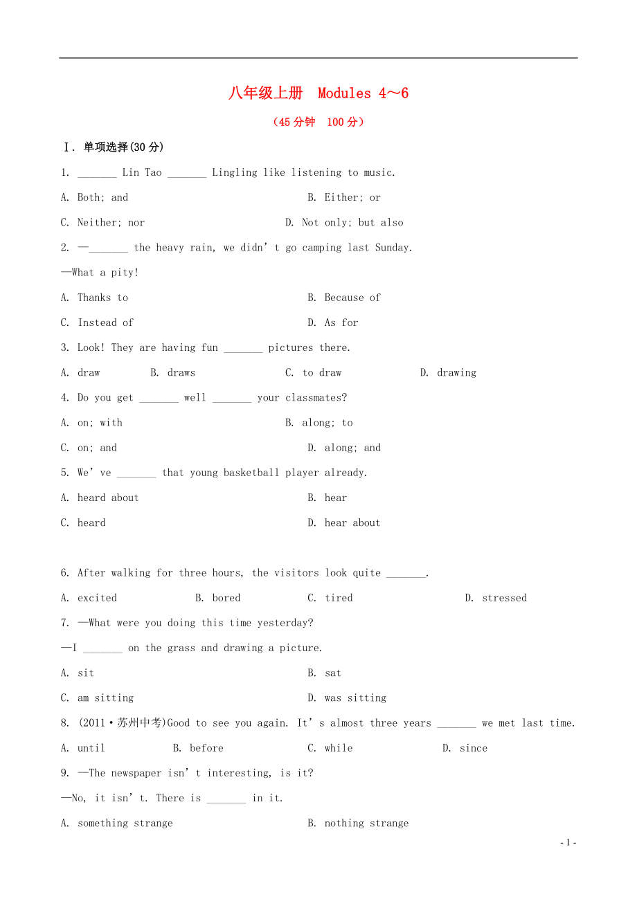 2022版中考英語精練精析 八上 Modules 4-6知能綜合檢測 外研版_第1頁