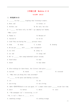 2022版中考英語精練精析 八上 Modules 4-6知能綜合檢測 外研版