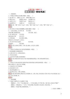 2019高中語(yǔ)文 第一單元《論語(yǔ)》選讀 1.4 己所不欲,勿施于人精練（含解析）新人教選修《先秦諸子選讀》