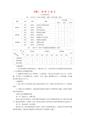 2019版高考英語(yǔ)二輪復(fù)習(xí) 第1板塊 專題2 閱讀七選五學(xué)案（含解析）