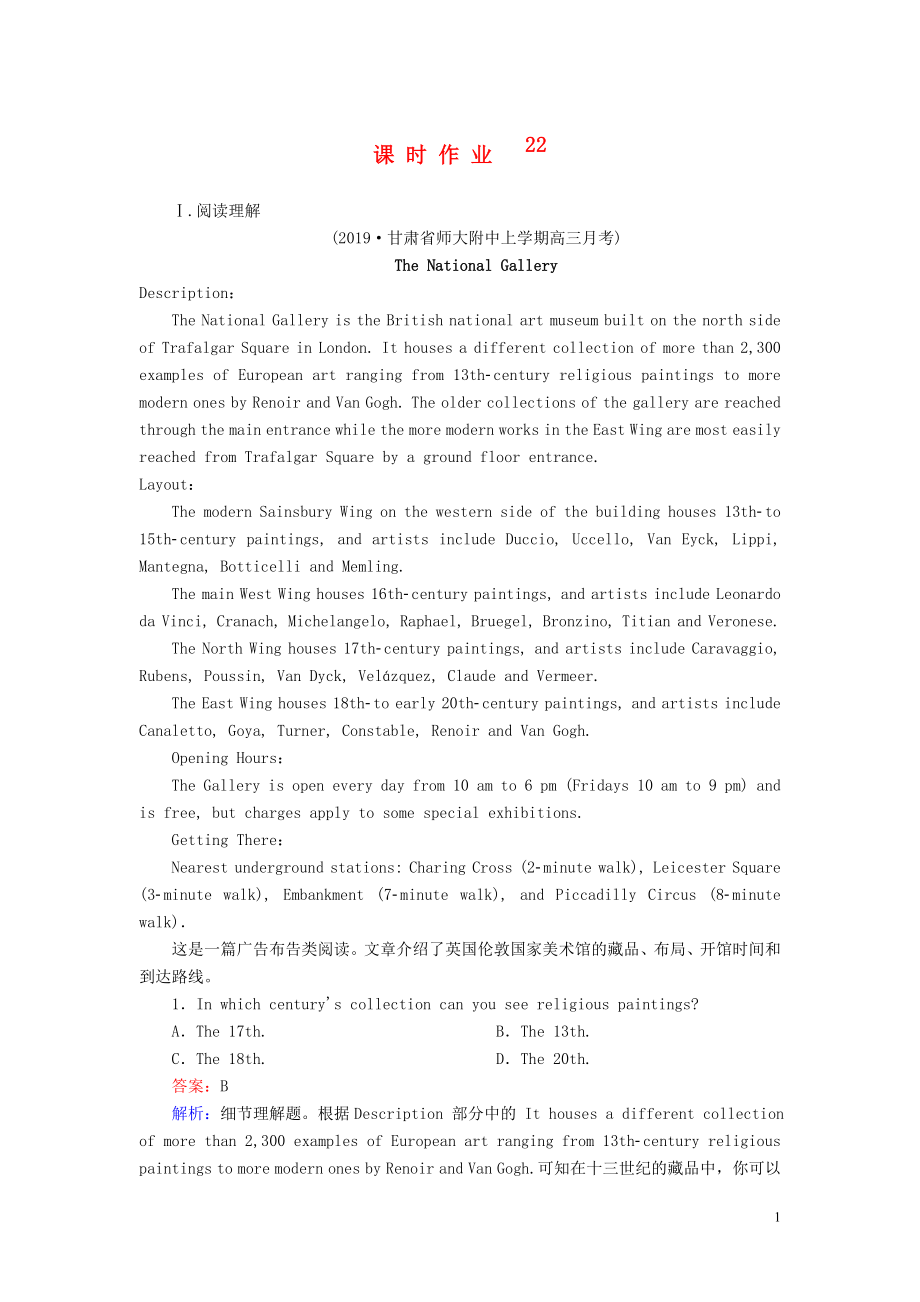 2020版高考英語(yǔ)一輪總復(fù)習(xí) 課時(shí)作業(yè)22 Unit 2 The United Kingdom（含解析）新人教版必修5_第1頁(yè)