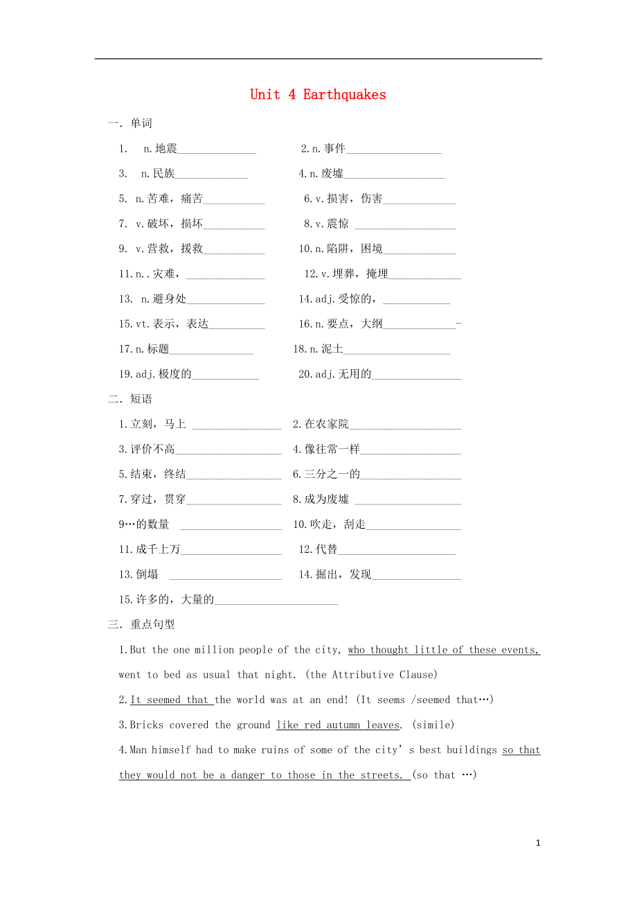 遼寧省北票市高中英語 Unit 4 Earthquakes學案1（無答案）新人教版必修1_第1頁