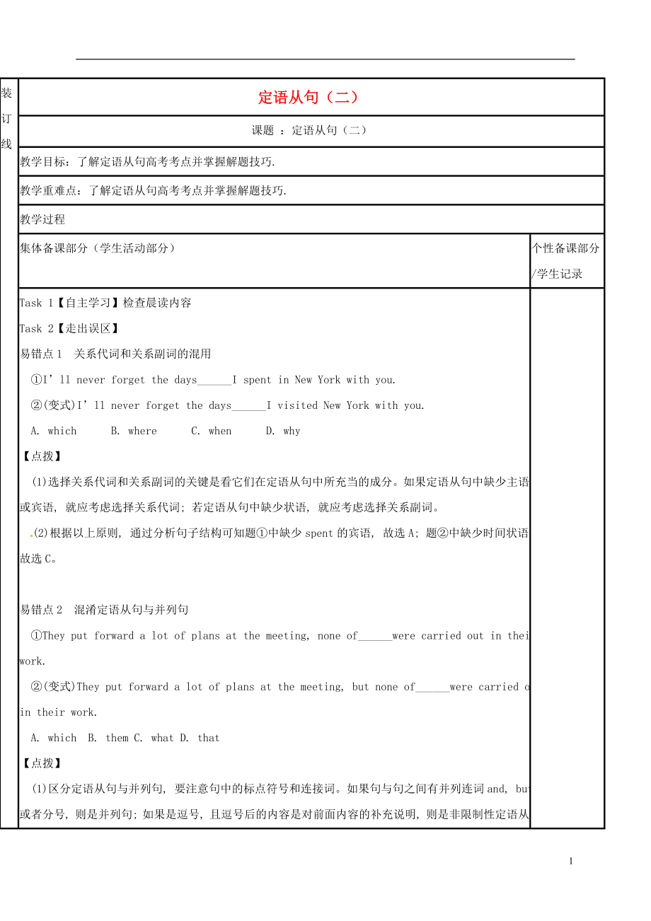 江苏省徐州市铜山县2017届高三英语二轮复习 语法专项九 定语从句（二）教学案_第1页