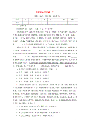 （通用版）2020年高中語文二輪復(fù)習(xí) 題型組合滾動練8（含解析）