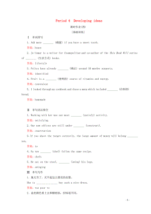 2019-2020學(xué)年新教材高中英語 Unit 1 Food for thought Period 4 課時作業(yè)（四） 外研版必修第二冊