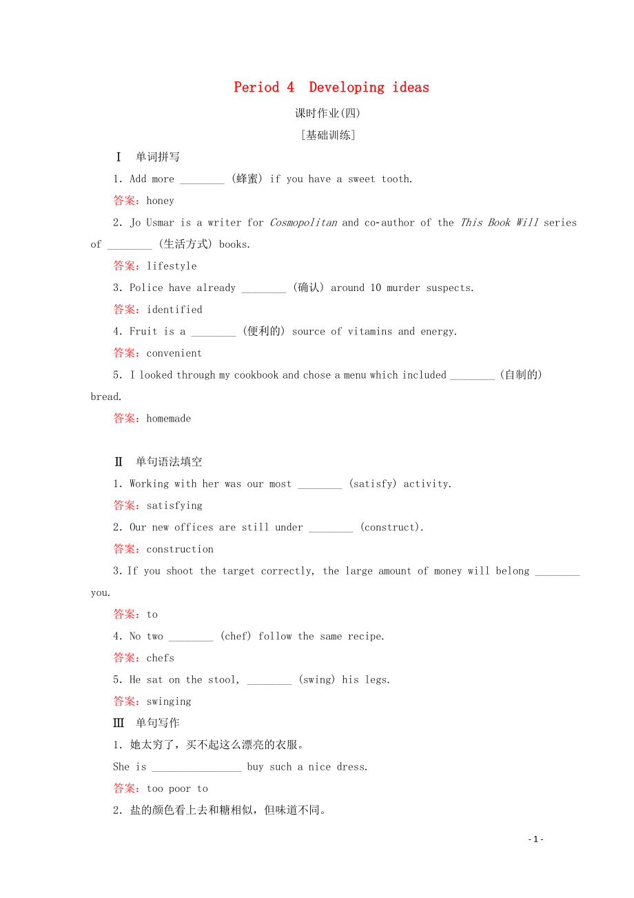 2019-2020學(xué)年新教材高中英語 Unit 1 Food for thought Period 4 課時(shí)作業(yè)（四） 外研版必修第二冊_第1頁