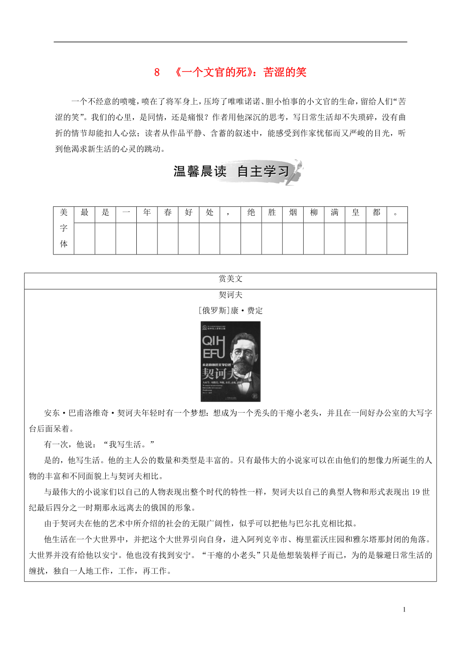 2018-2019學(xué)年高中語文 第三單元 歐美短篇小說8《一個(gè)文官的死》：苦澀的笑檢測(cè) 粵教版選修《短篇小說欣賞》_第1頁