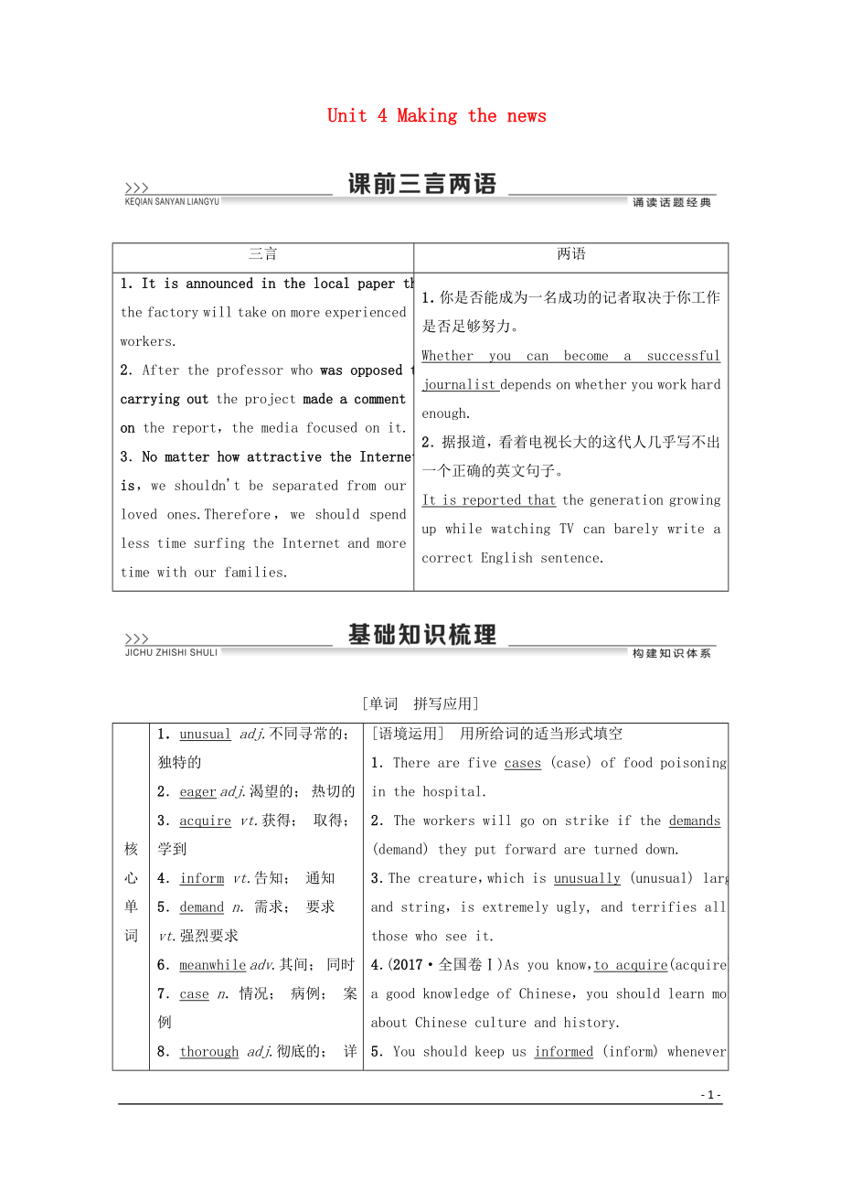 2020高考英語(yǔ)一輪復(fù)習(xí) Unit 4 Making the news教學(xué)案 新人教版必修5_第1頁(yè)