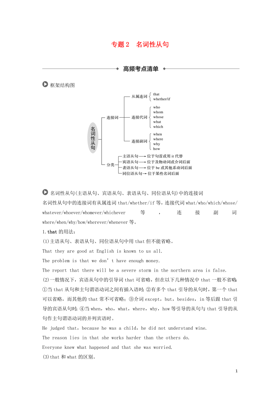 2019高考英語(yǔ) 語(yǔ)法突破四大篇 第四部分 專(zhuān)題2 名詞性從句講義_第1頁(yè)