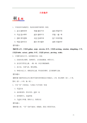 2017-2018學年高中語文 小題狂刷08 蘭亭集序（含解析）新人教版必修2