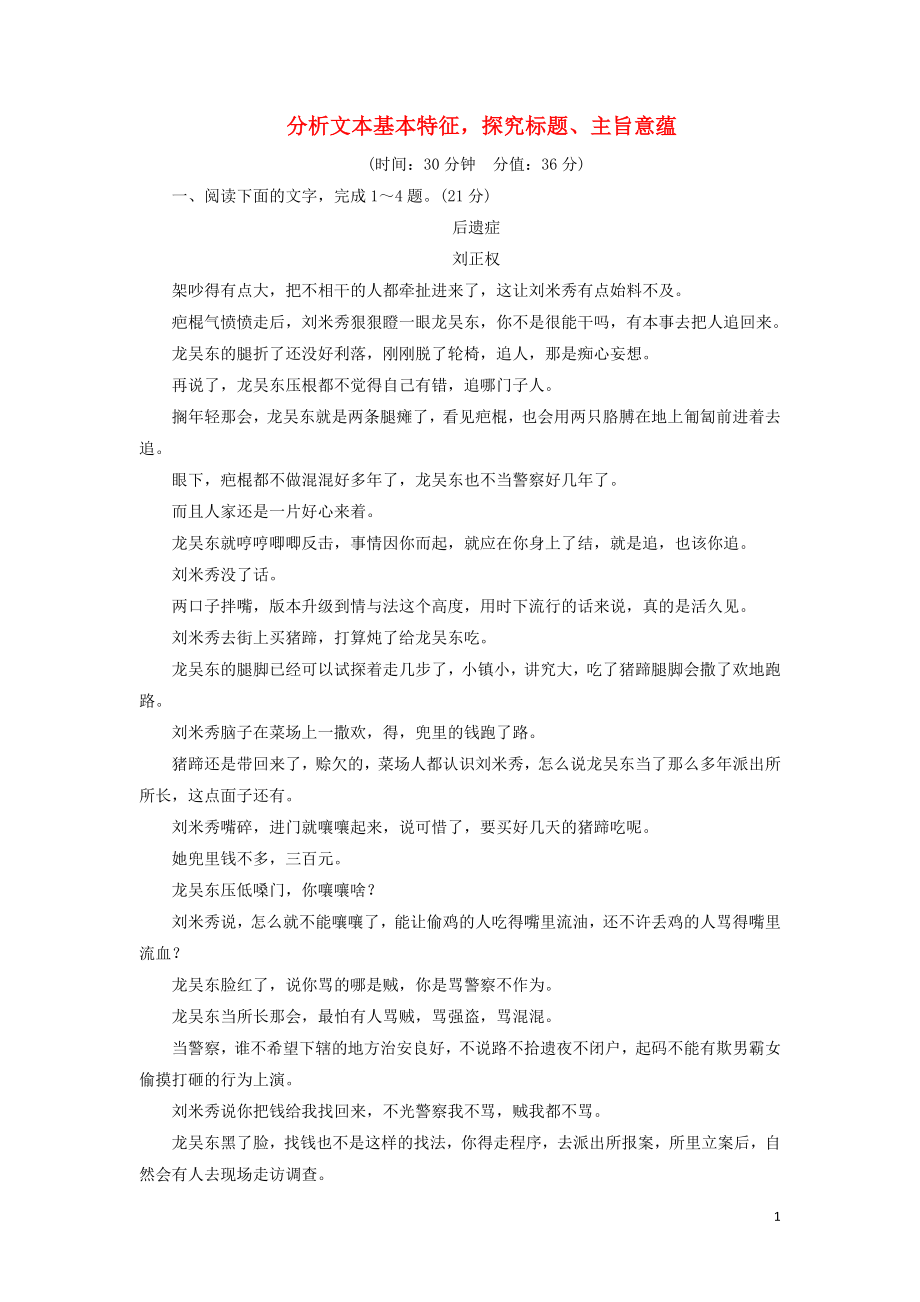 2020-2021學(xué)年高考語(yǔ)文一輪復(fù)習(xí) 專項(xiàng)對(duì)點(diǎn)練13 分析文本基本特征探究標(biāo)題、主旨意蘊(yùn)（含解析）新人教版_第1頁(yè)