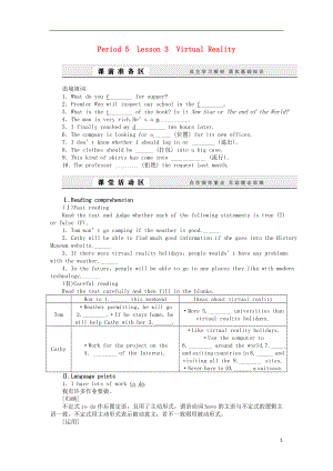 課堂設(shè)計2015-2016學(xué)年高中英語 Unit4 Period5 Lesson 3 Virtual Reality學(xué)案 北師大版必修2